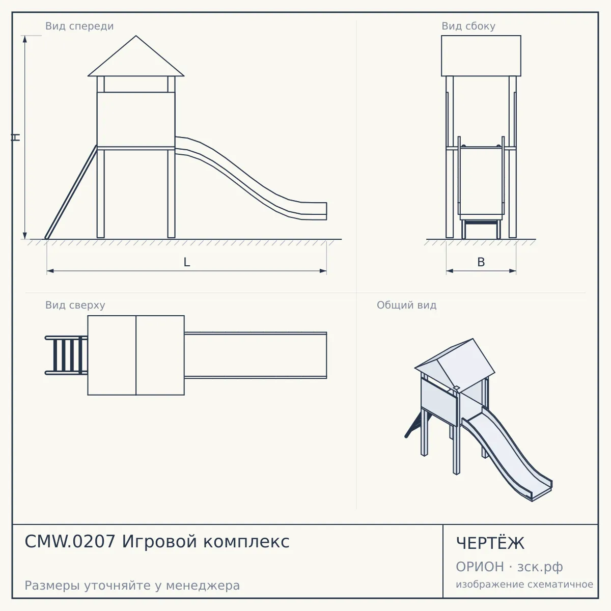 CMW.0207 Игровой комплекс — чертёж