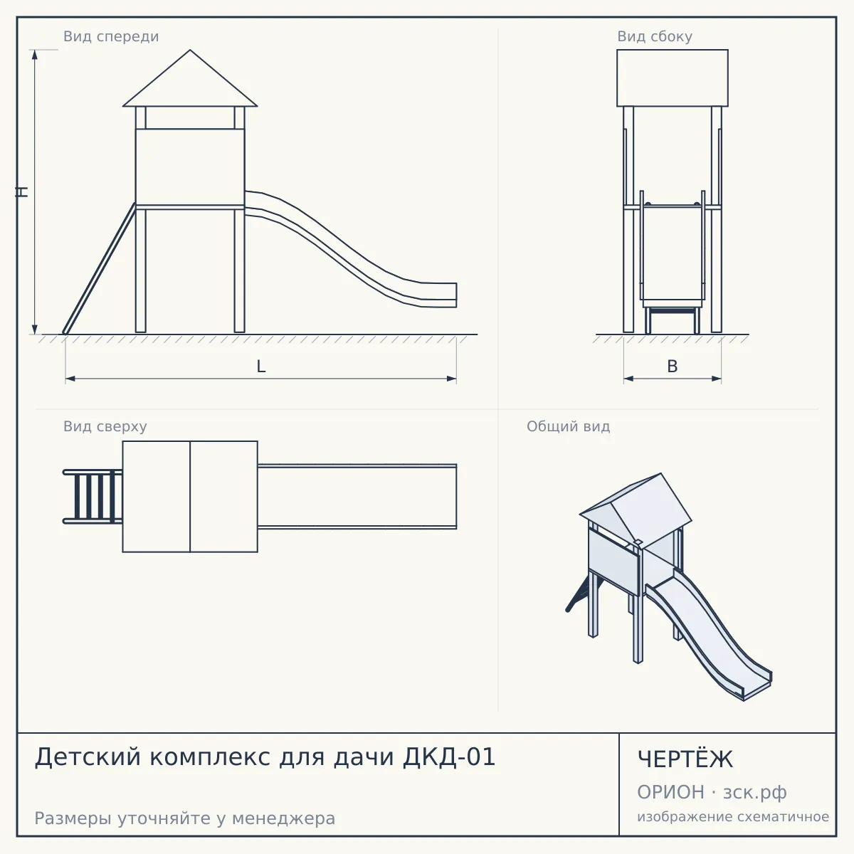 Детский комплекс для дачи ДКД-01 — чертёж