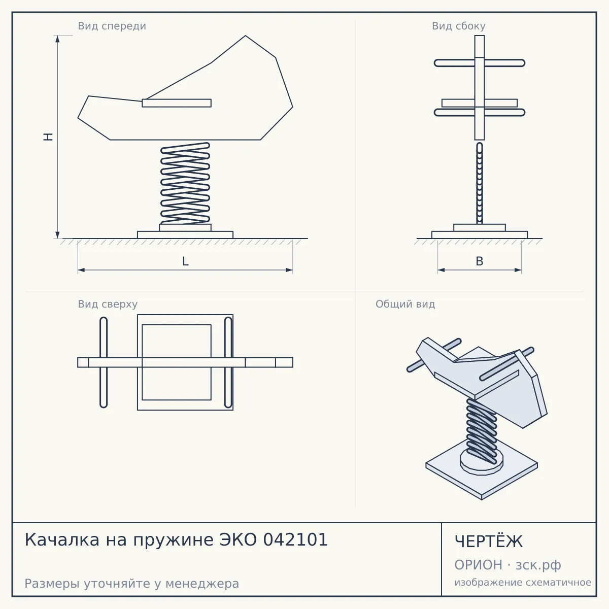 Качалка на пружине ЭКО 042101 — чертёж