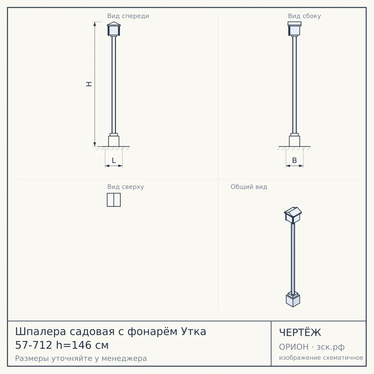 Шпалера садовая с фонарём Утка 57-712 h=146 см — чертёж
