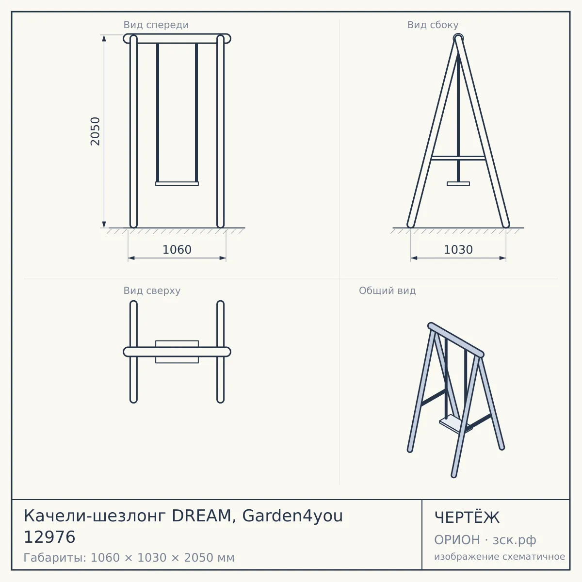 Качели-шезлонг DREAM, Garden4you 12976 — чертёж