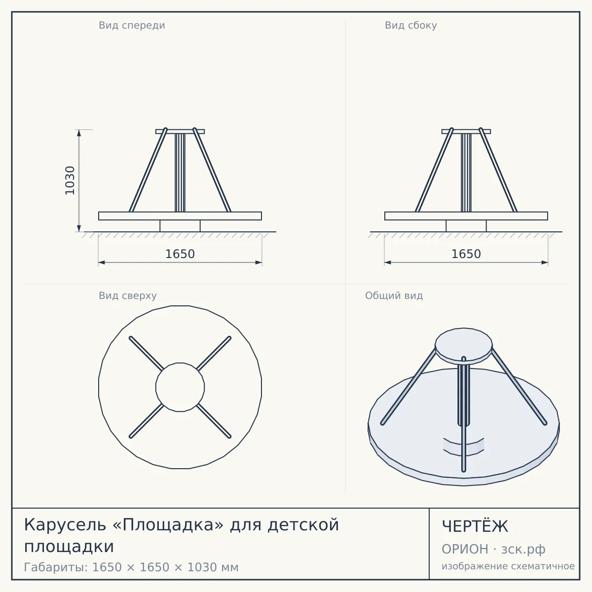 Карусель «Площадка» для детской площадки — чертёж