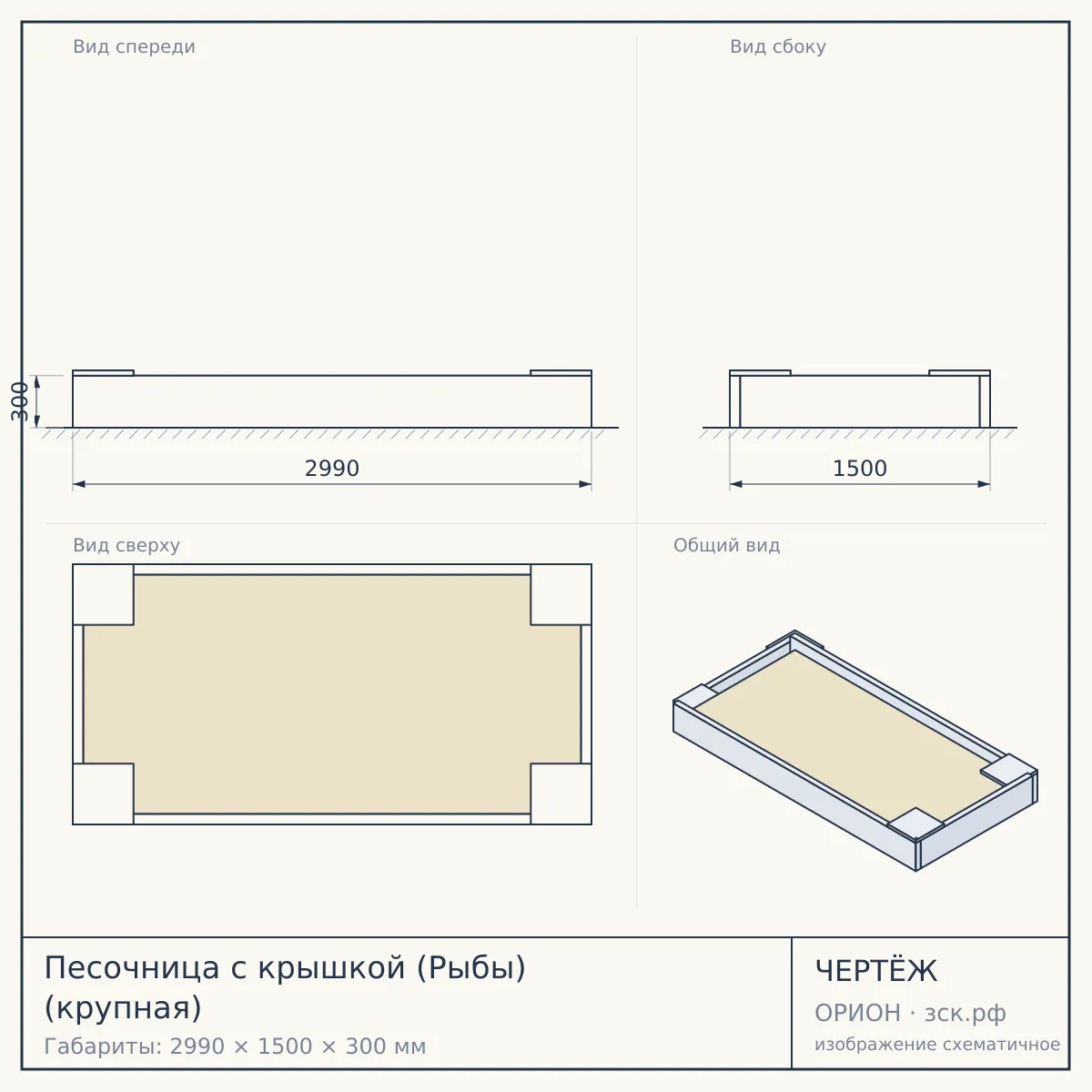 Песочница с крышкой (Рыбы) (крупная) — чертёж