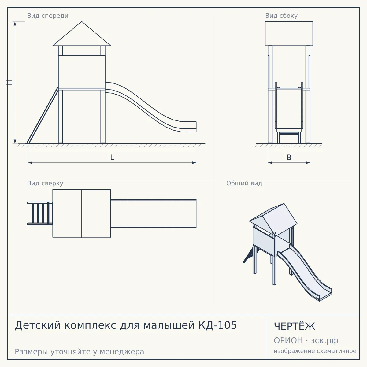 Детский комплекс для малышей КД-105 — чертёж