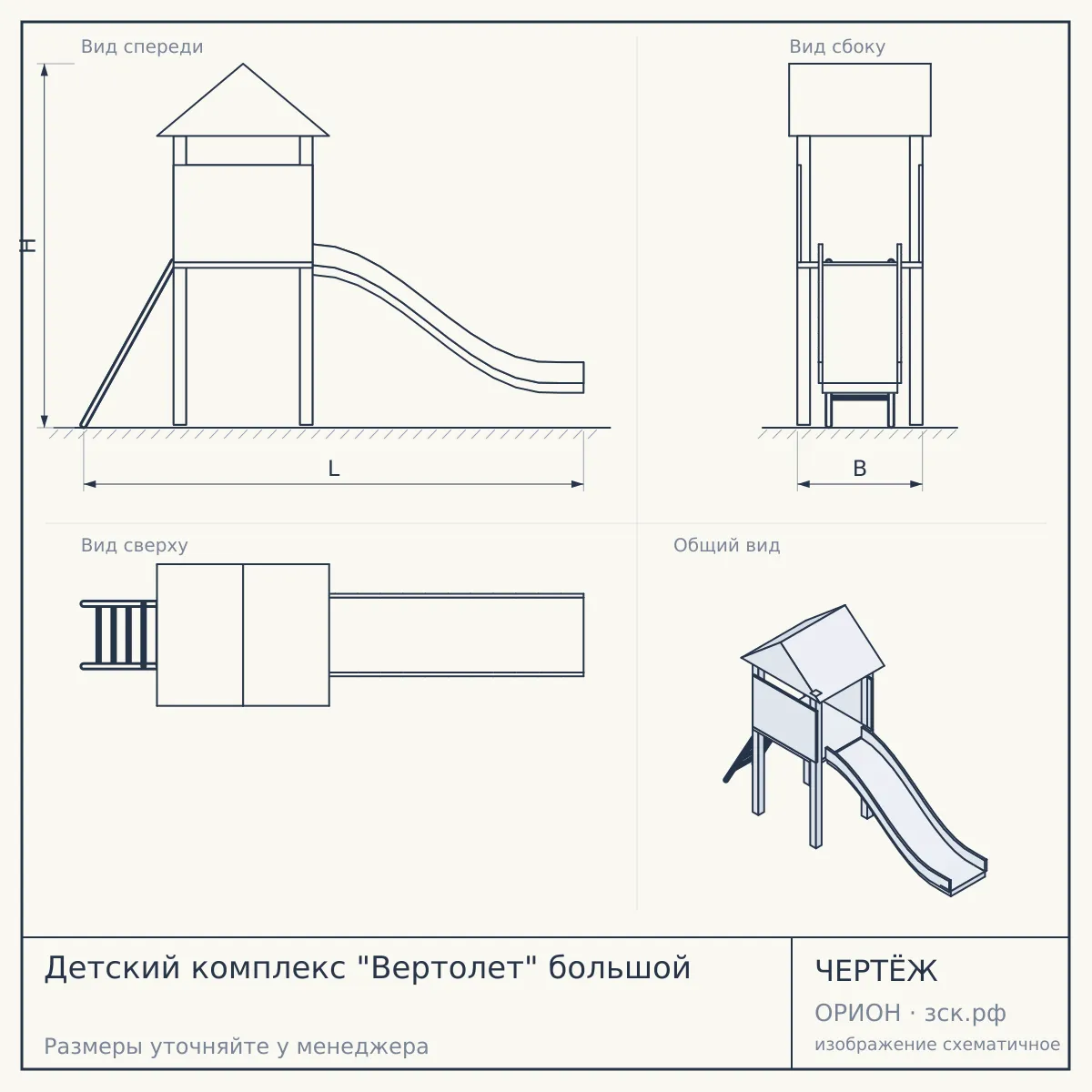 Детский комплекс "Вертолет" большой — чертёж