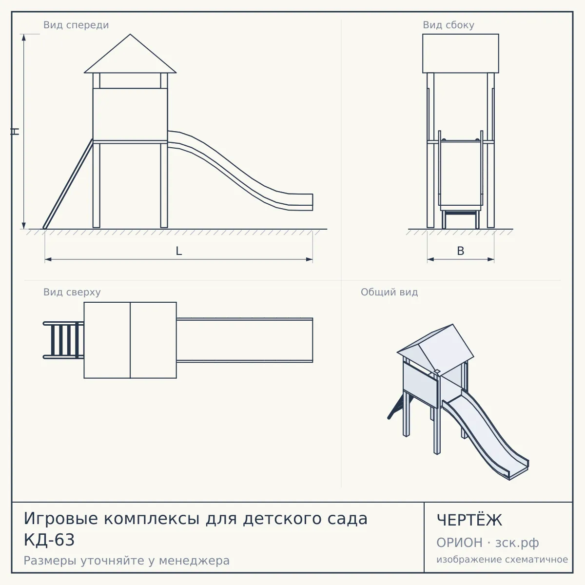 Игровые комплексы для детского сада КД-63 — чертёж