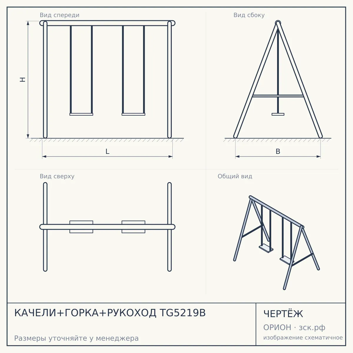 КАЧЕЛИ+ГОРКА+РУКОХОД TG5219B — чертёж