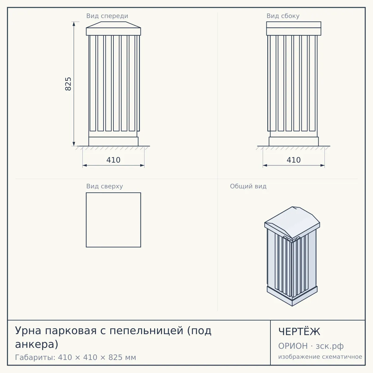 Урна парковая с пепельницей (под анкера) — чертёж