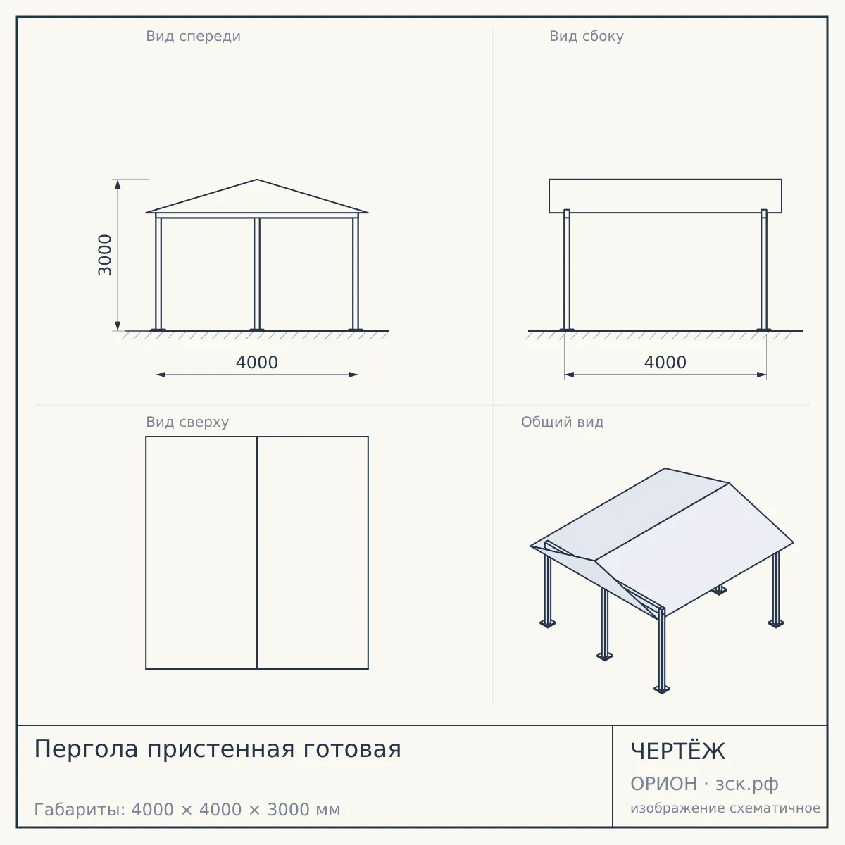 Пергола пристенная готовая — чертёж