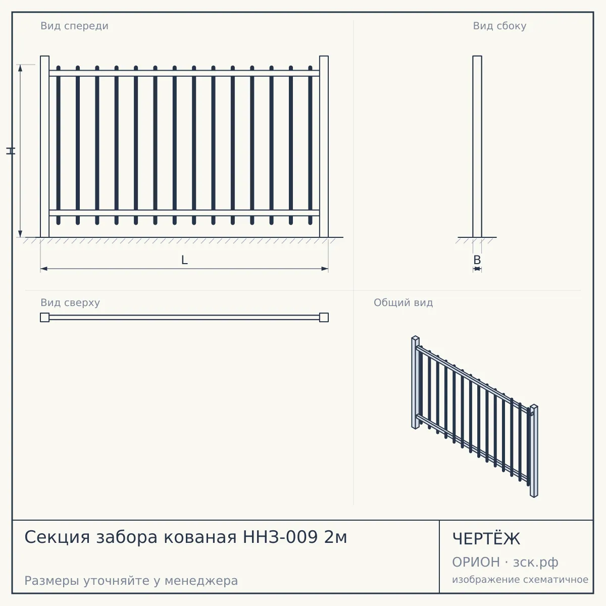 Секция забора кованая ННЗ-009 2м — чертёж