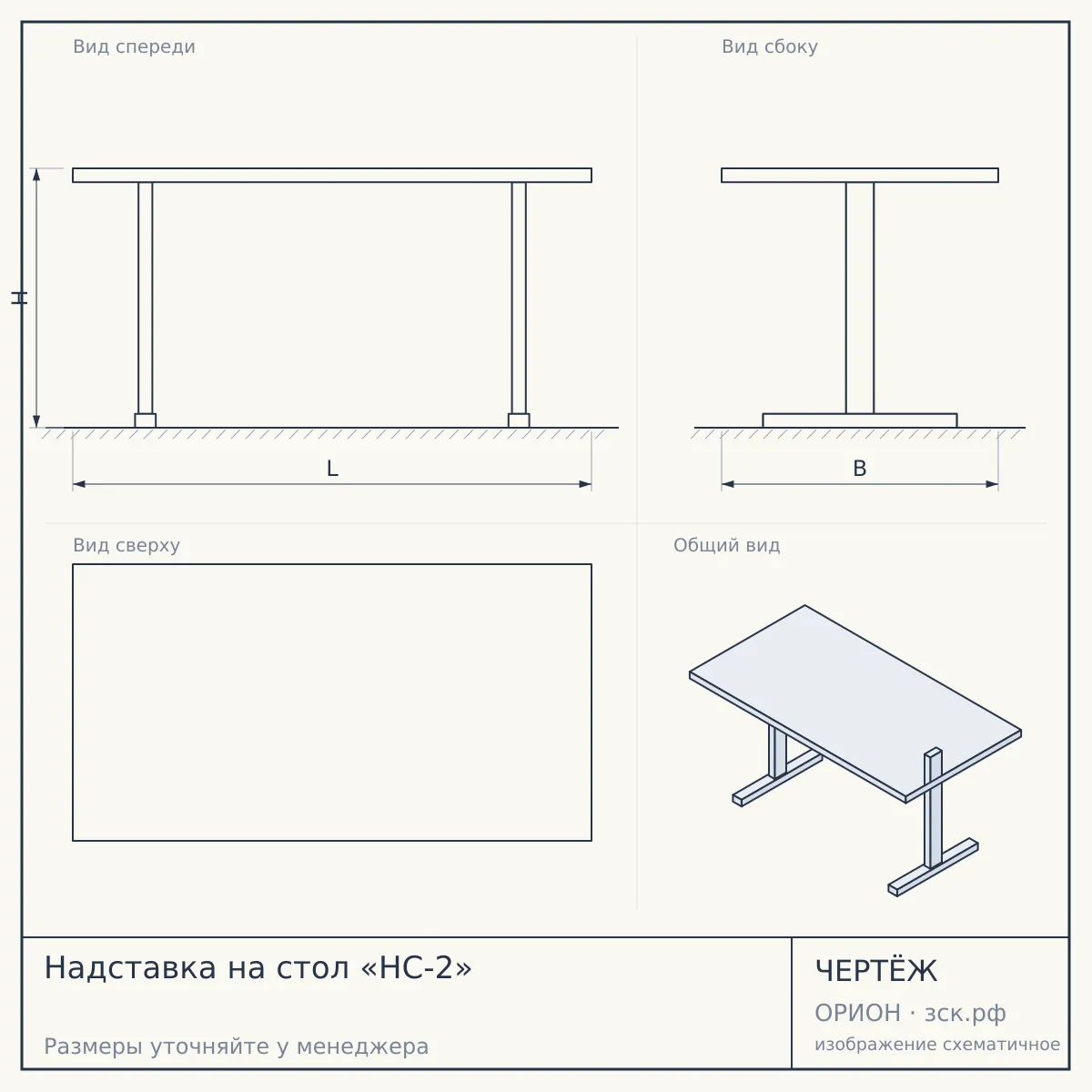 Надставка на стол «НС-2» — чертёж