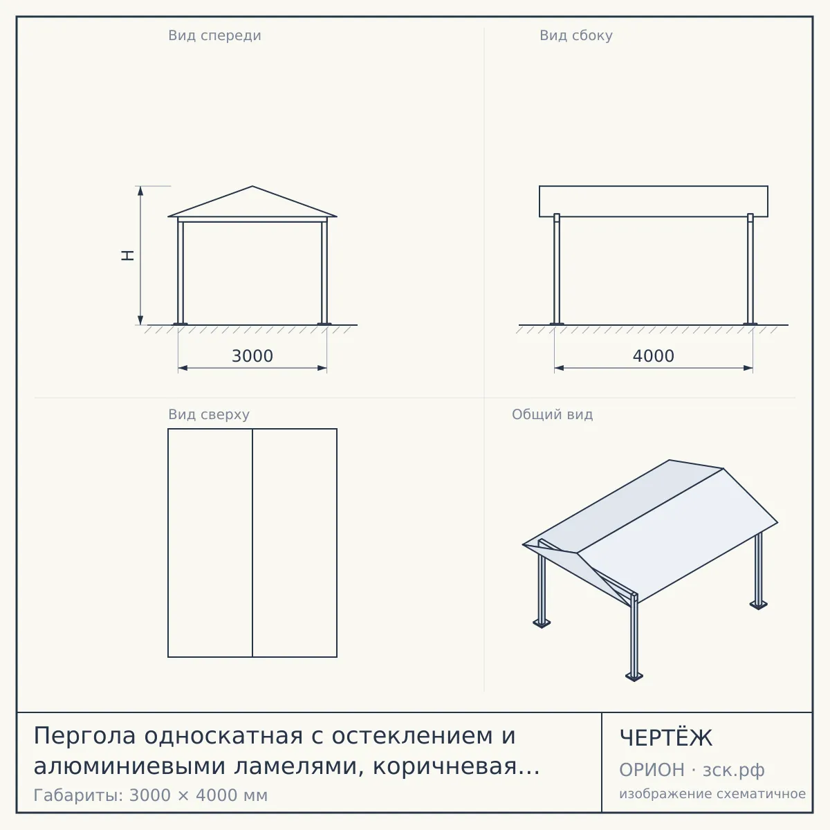 Пергола односкатная с остеклением и алюминиевыми ламелями, коричневая в Москве — чертёж