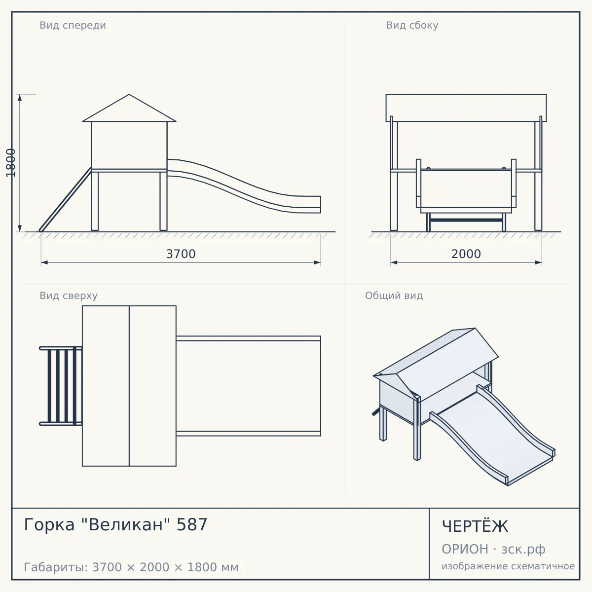 Горка "Великан" 587 — чертёж