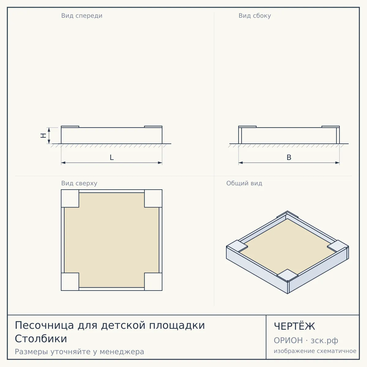 Песочница для детской площадки Столбики — чертёж