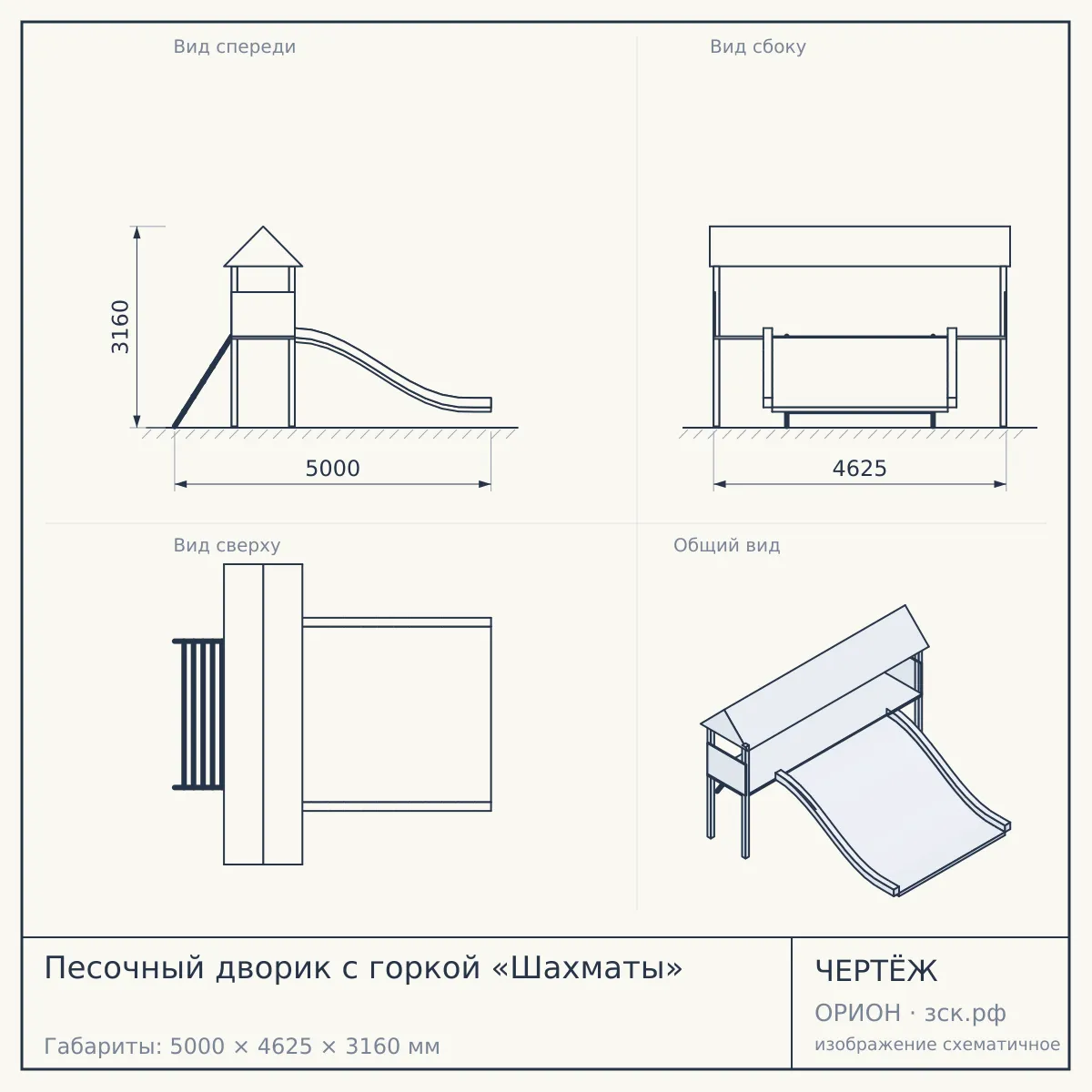 Песочный дворик с горкой «Шахматы» — чертёж