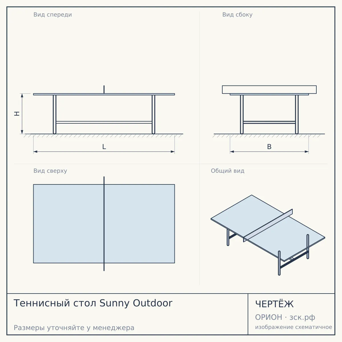 Теннисный стол Sunny Outdoor — чертёж