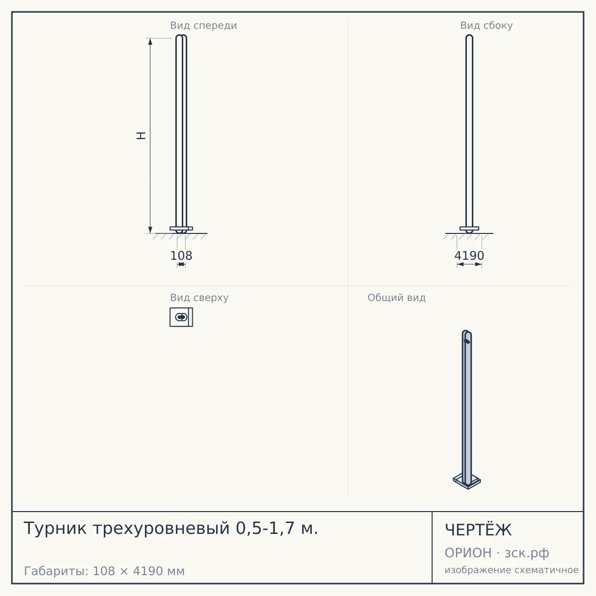 Турник трехуровневый 0,5-1,7 м. — чертёж