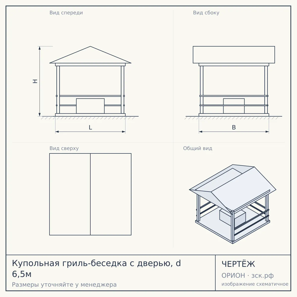 Купольная гриль-беседка с дверью, d 6,5м — чертёж