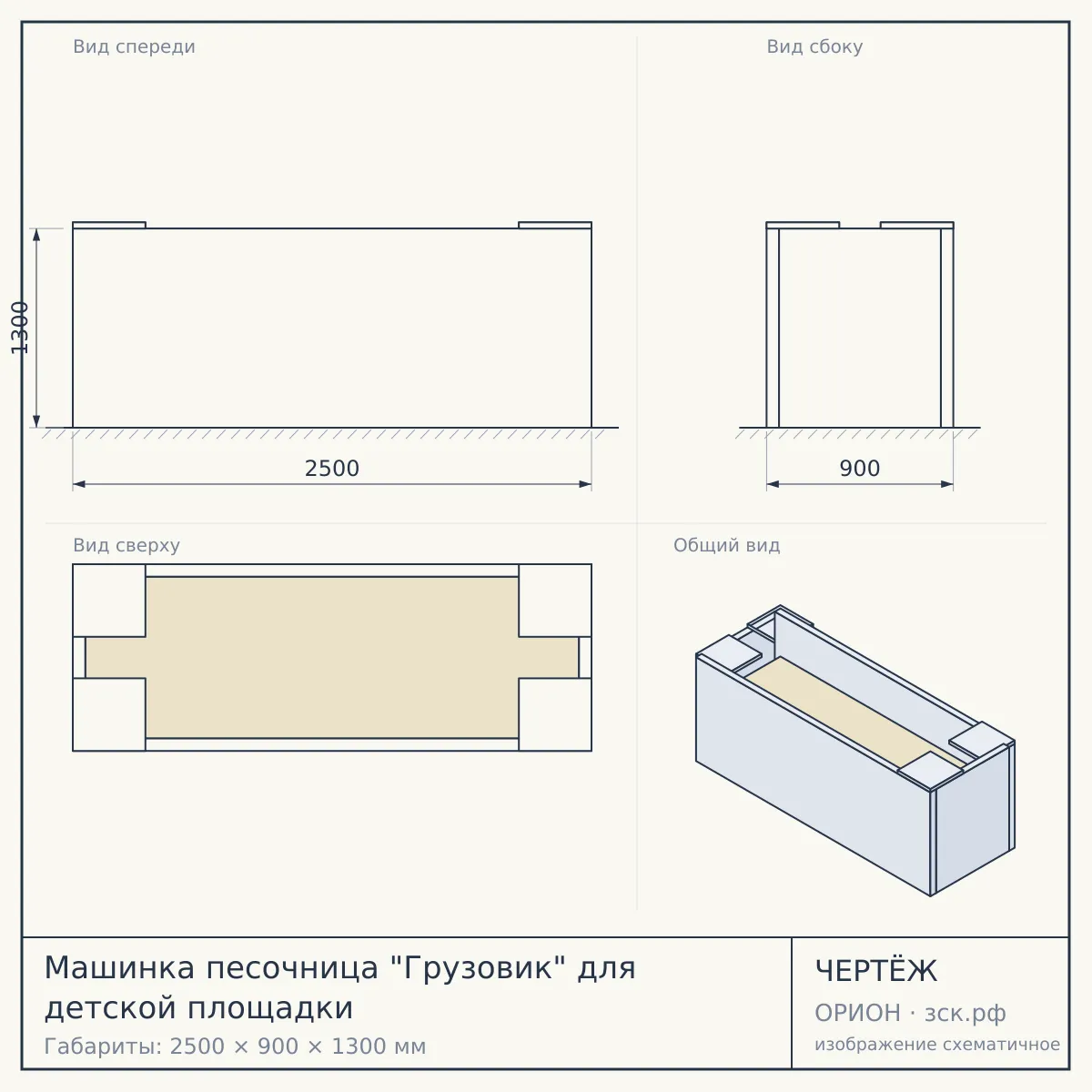 Машинка песочница "Грузовик" для детской площадки — чертёж