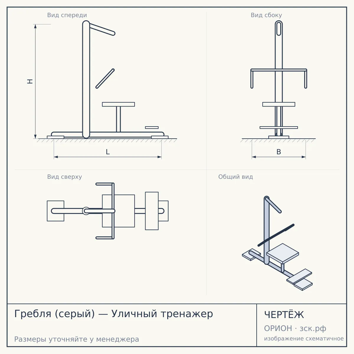 Гребля (серый) — Уличный тренажер — чертёж