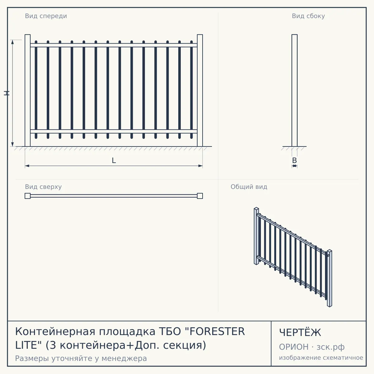 Контейнерная площадка ТБО "FORESTER LITE" (3 контейнера+Доп. секция) — чертёж