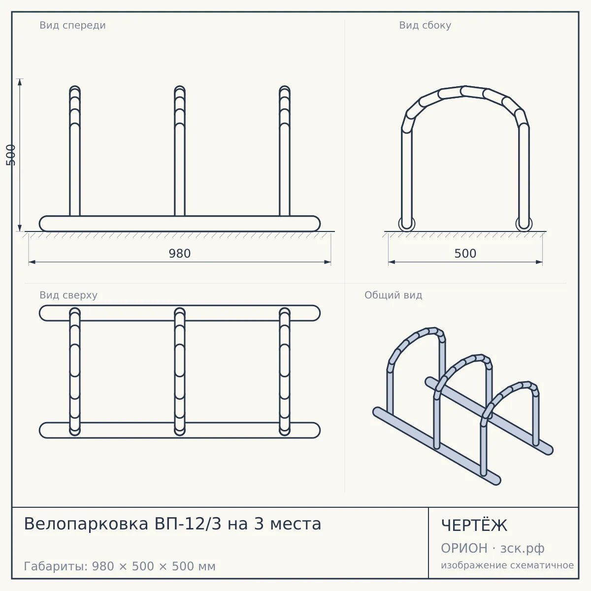 Велопарковка ВП-12/3 на 3 места — чертёж