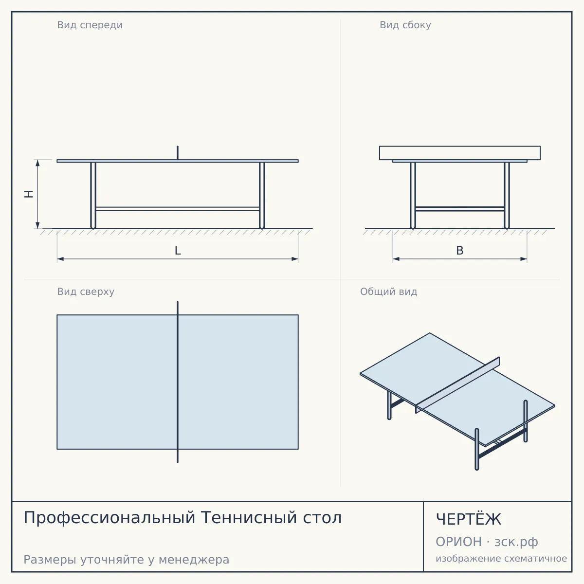 Профессиональный Теннисный стол — чертёж