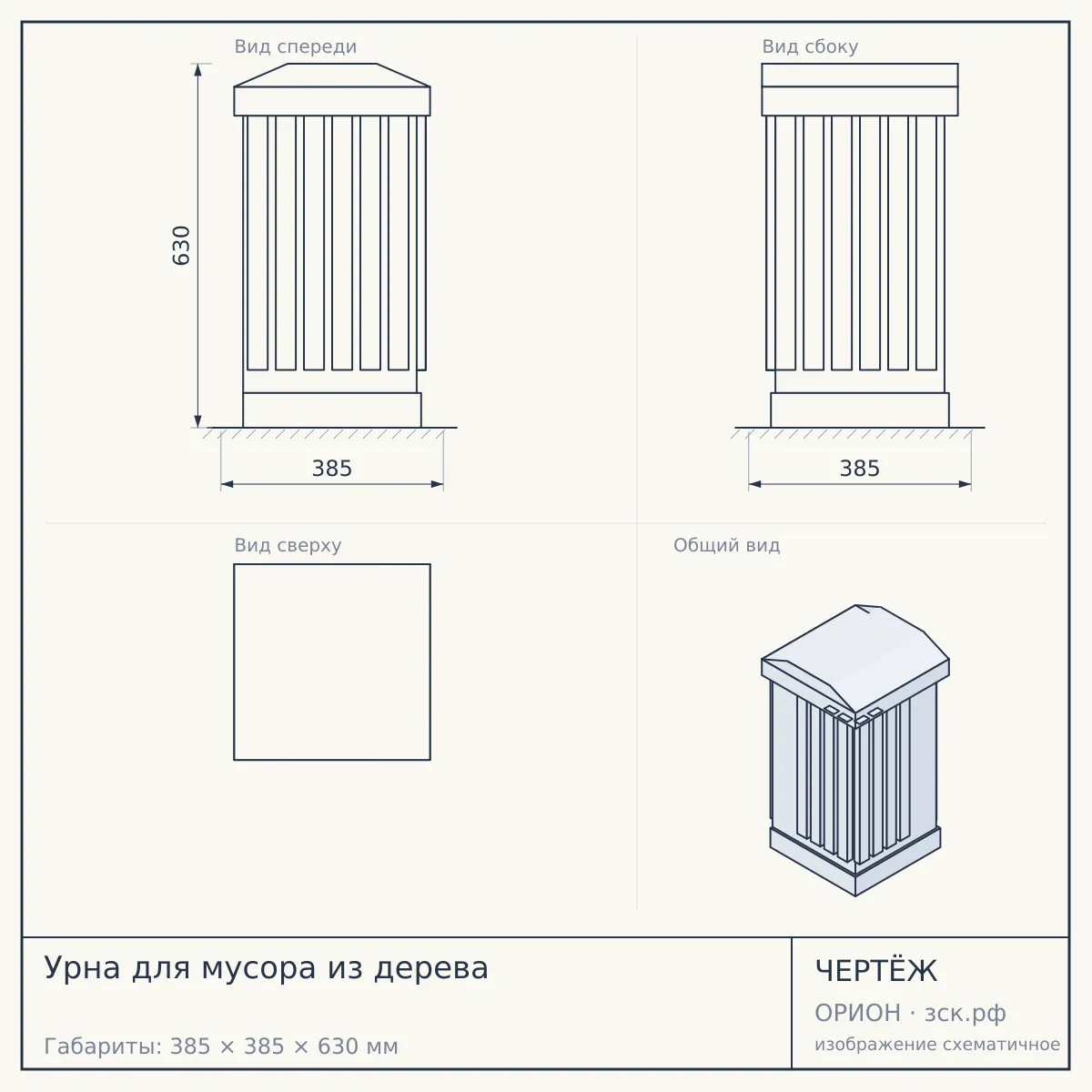 Урна для мусора из дерева — чертёж