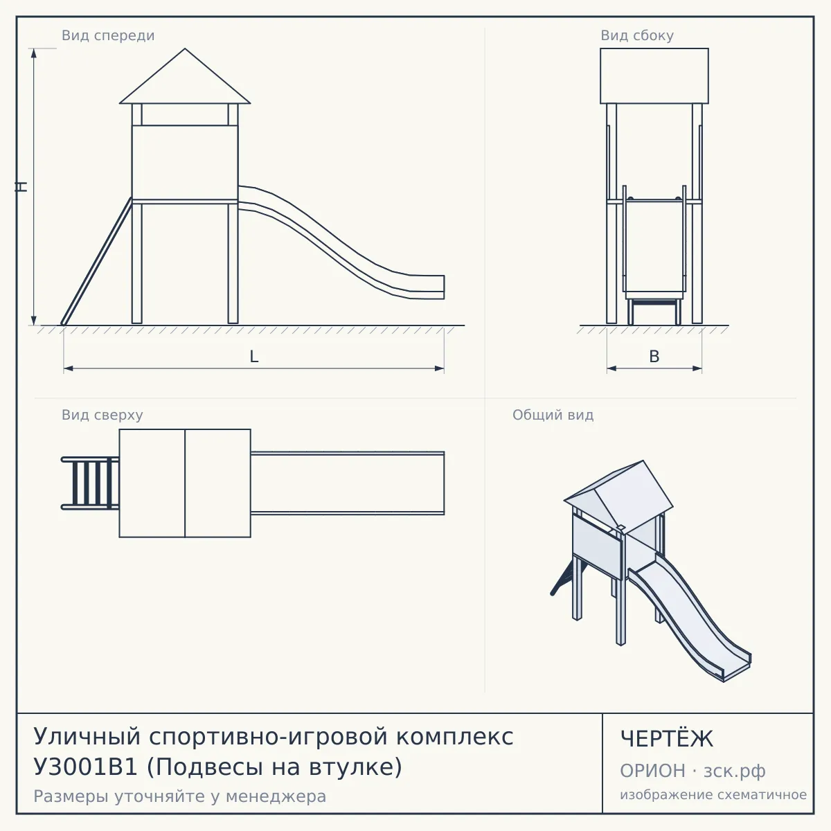 Уличный спортивно-игровой комплекс У3001В1 (Подвесы на втулке) — чертёж
