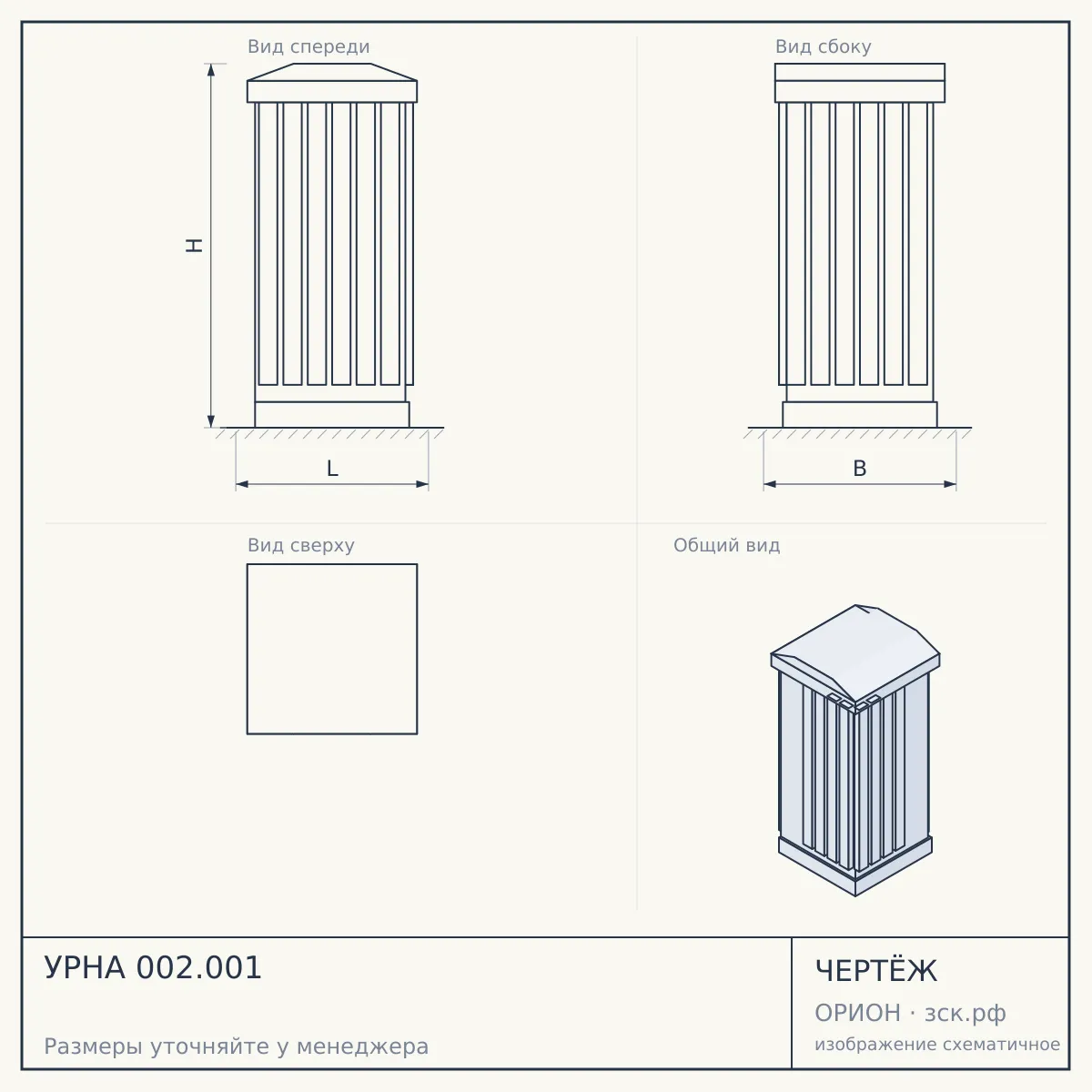 УРНА 002.001 — чертёж