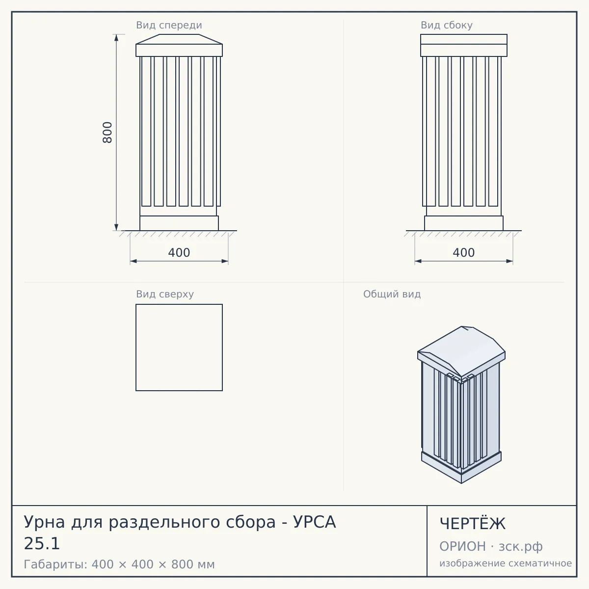 Урна для раздельного сбора - УРСА 25.1 — чертёж