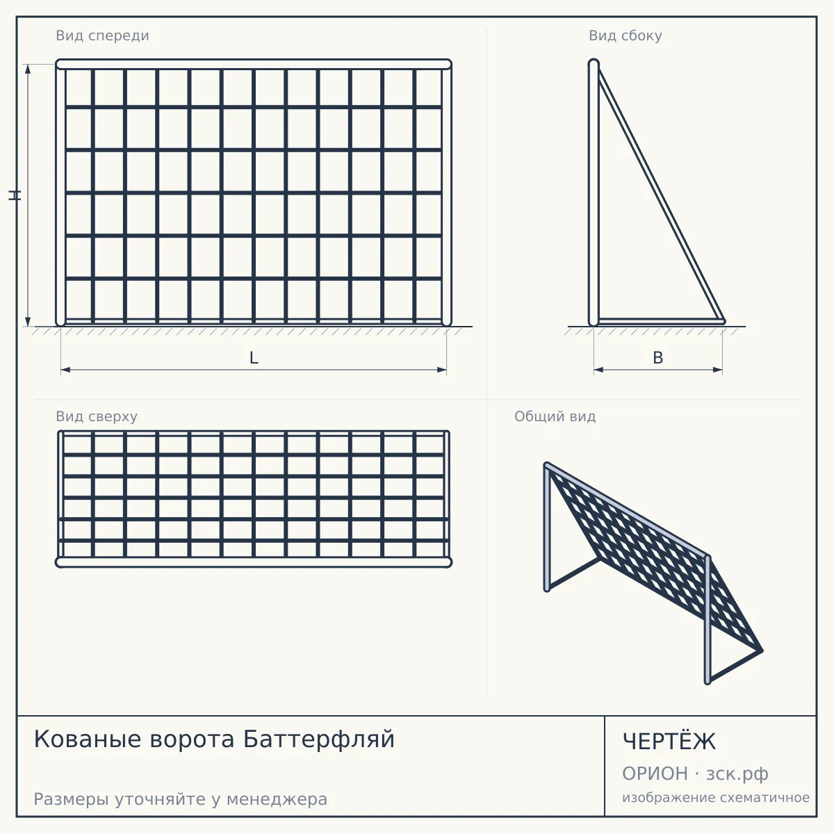 Кованые ворота Баттерфляй — чертёж