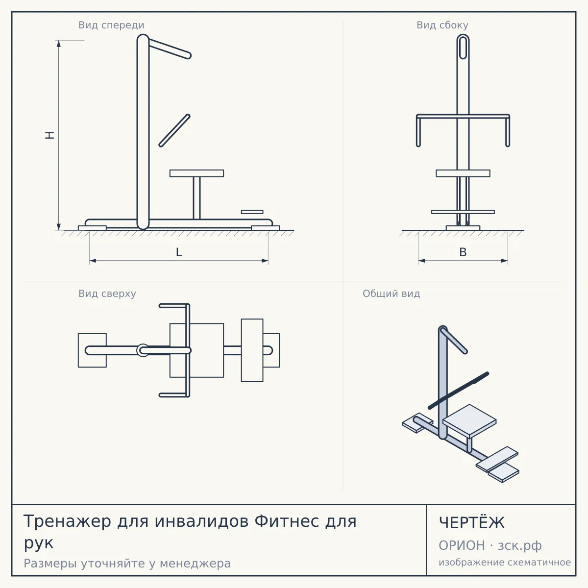 Тренажер для инвалидов Фитнес для рук — чертёж